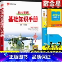 英语基础知识手册 初中通用 [正版]2024初中语文基础知识手册人教版数学英语物理化学生物政治历史地理全套七八九年级知识