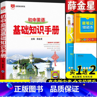 英语基础知识手册 初中通用 [正版]2024初中语文基础知识手册人教版数学英语物理化学生物政治历史地理全套七八九年级知识