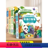 触摸书+推拉书[全8册] [正版]小手摸摸大自然触摸书全4册 婴儿书早教绘本宝宝1岁半立体书幼儿启蒙不烂触感刺激认知读物