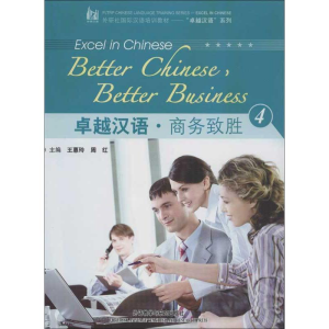 醉染图书卓越汉语.商务致胜49787513522