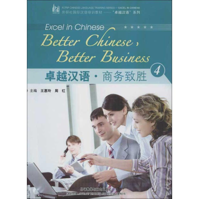 醉染图书卓越汉语.商务致胜49787513522