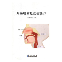 正版新书]耳鼻喉常见疾病诊疗慈文学9787535285454