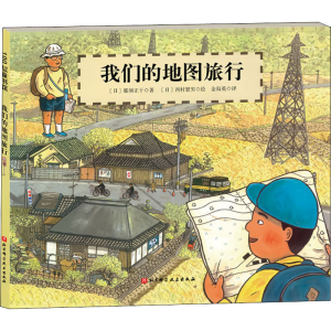 [M]我们的地图旅行-9787571414610
