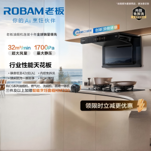 老板(Robam)小环翼C5真平嵌顶侧环吸32风量1700Pa油烟机 [防干烧+双边定时烟灶]烟灶套餐C5+51B0AS