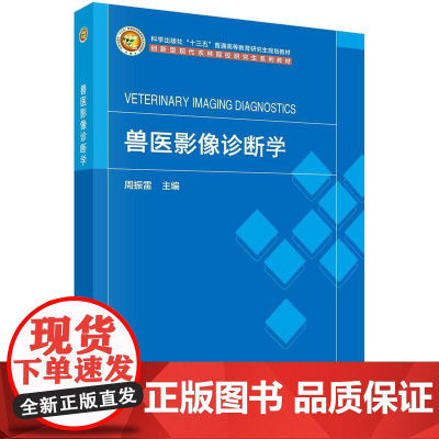 [按需印刷] 兽医影像诊断学