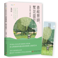 正版新书]春和景明,繁花盛开包利民9787568092913