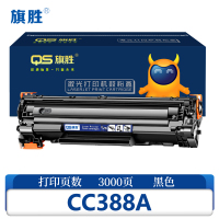 旗胜 硒鼓 CC388A 带芯片 支(大容量版)