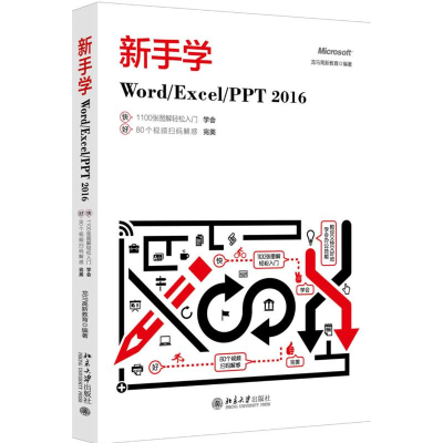 醉染图书新手学WordExcelPPT20169787301287361