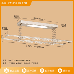 九牧(JOMOO)电动晾衣架阳台多功能隐形照明伸缩晒衣晒被可嵌入智能晾衣架LA1000-000/2M1-1