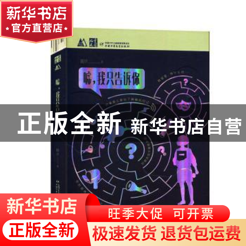 正版 嘘,我只告诉你 顾抒 中国少年儿童出版社 9787514862065 书