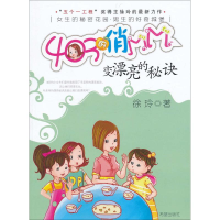 音像变漂亮的秘诀徐玲 著