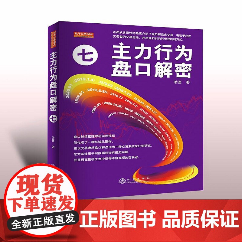 主力行为盘口解密(7)