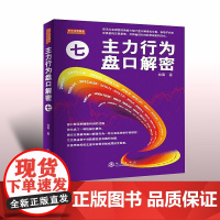 主力行为盘口解密(7)