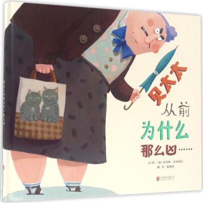 正版新书]贝太太从前为什么那么凶……(德)索尼娅·布加耶瓦(Sonj