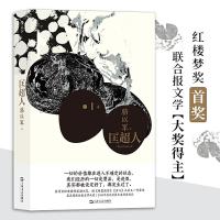 正版新书]匡超人骆以军 后浪9787532176205