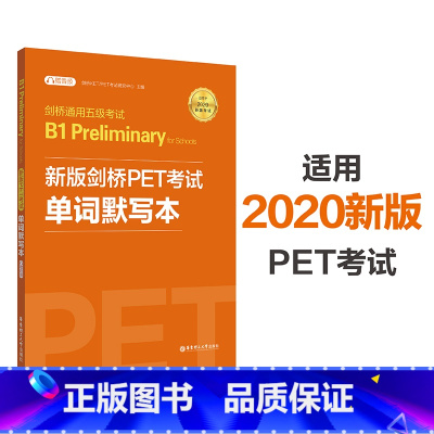 [正版]备考2022 新版剑桥PET考试单词默写本 剑桥通用五级考试二级pet单词初高中生剑桥英语初级英汉汉英双向默写