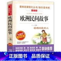 欧洲民间故事(4本35元 5本39元) [正版]骆驼祥子原着老舍 五年级阅读课外书籍语文人教版同步读物完整版 适合小学生