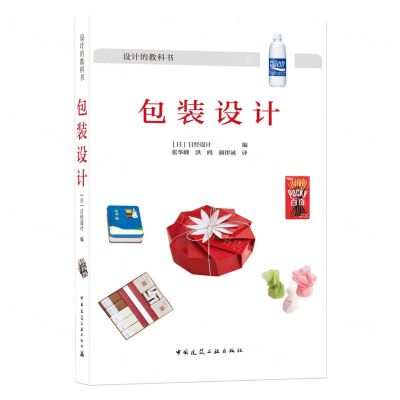 [N]包装设计(设计的教科书)-9787112255368