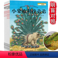 [明盲对照]汉斯比尔系列6册 [正版]明盲对照盲人书籍 汉斯比尔系列6册 青蛙王子历险记/达芬奇想飞/小象欧利找弟弟/小