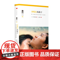 神赐给的孩子:荒井晴彦电影剧作选集 上海三联书店 9787542661784