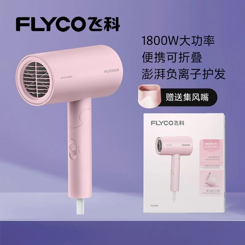飞科(FLYCO)家用大功率高速吹风机负离子护发家用大风力不伤发速干吹宿舍用学生风筒FH6278