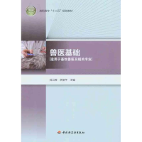 醉染图书兽医基础9787501982240