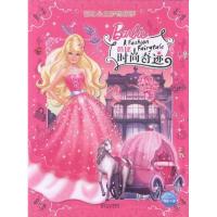 正版新书]芭比公主梦想故事?芭比时尚奇迹美泰9787539438962