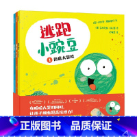 逃跑小豌豆(全3册) [正版]3-6岁逃跑小豌豆(全3册)卡佳坦波斯基特著 让孩子在哈哈大笑的同时 充满同理心 拥有高逆