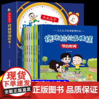 儿童时间管理绘本3到6岁幼儿园专用4-6岁启蒙早教5岁孩子中班大班适合三岁以上阅读看的好习惯养成大头儿子睡前童话亲子故事