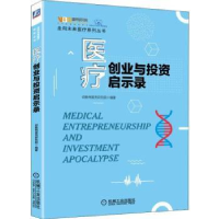 音像医疗创业与启示录动脉网蛋壳研究院
