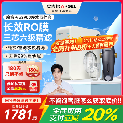 安吉尔净水器1000G家用厨下富锶矿物质直饮净饮水机魔方Pro2900+J3217前置