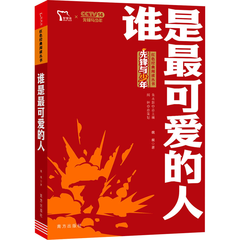 醉染图书谁是可的人9787550168343