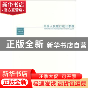 正版 中国人民银行统计季报:2008-3(总第51期):2008-3 (Volume L