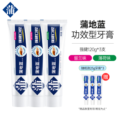 蒲地蓝强健牙膏成人正品减轻牙龈问题清洁口气清新清洁牙齿薄荷120g*1+留兰120g*2