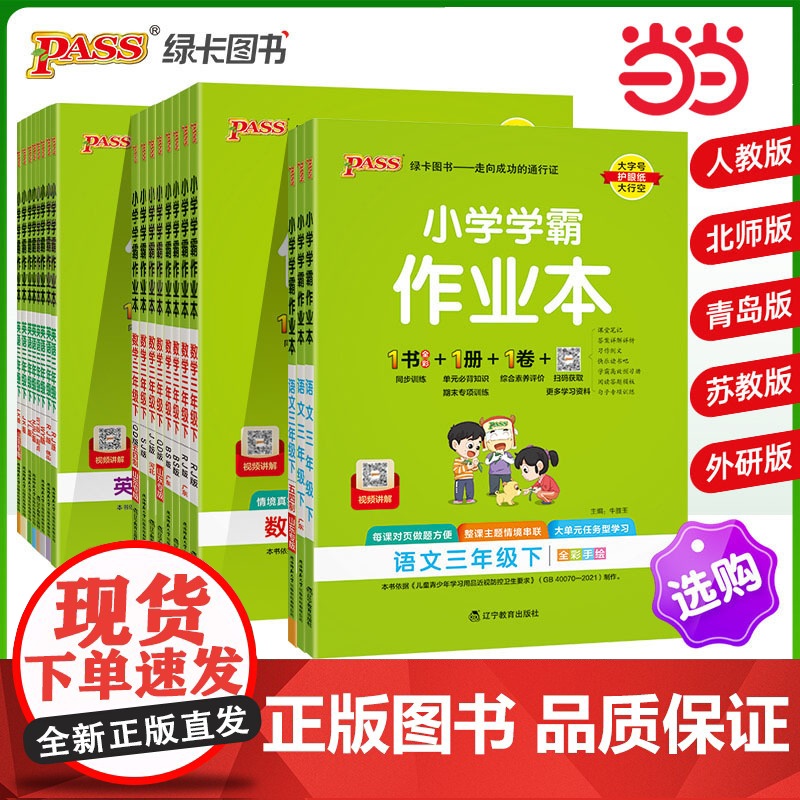 2025春季新版小学学霸作业本语文数学英语科学道德与法治三年级下册人教北师教科版同步练习附达标测试卷课时天天练一课一练