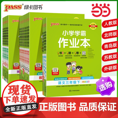 2025春季新版小学学霸作业本语文数学英语科学道德与法治三年级下册人教北师教科版同步练习附达标测试卷课时天天练一课一练