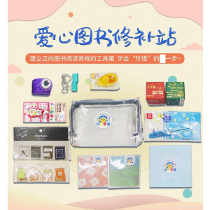 [预售]明鼎教育-爱心图书修补站(ST016) 手工课 3课时