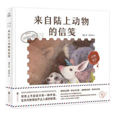 [N]来自陆上动物的信笺(精)/动物来信-9787559643216