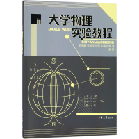 正版新书]大学物理实验教程陈惠敏9787566912985