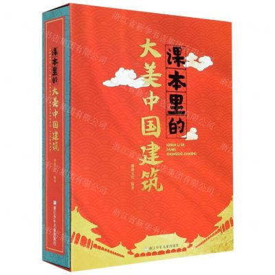 [N]课本里的大美中国建筑(精)-9787559721426