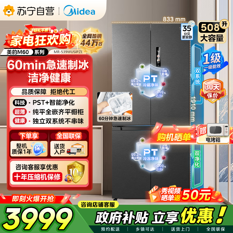 [自营]美的冰箱 变频十字对开门冰箱 MR-539WUSIPZE 海贝黛 513升 1级能效 自动除霜双循环净味杀菌