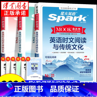 英语时文阅读与传统文化 七年级/初中一年级 [正版]2025新版时文阅读与传统文化七年级上册八年级九年级初一二下册中考热