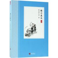 正版新书]续小五义佚名9787507548730