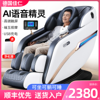 德国"佳仁®按摩椅家用全身多功能零重力太空舱全自动按摩 全配款白AI语音声控+岫玉机芯+快捷中控
