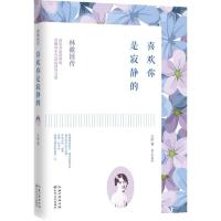 正版新书]喜欢你是寂静的:林徽因传(修订典藏版)王臣97875354
