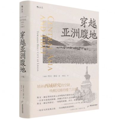 [N]穿越亚洲腹地(下卷)(精)-9787557023317