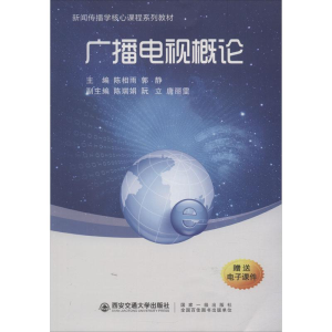 [M]广播电视概论-9787569306583