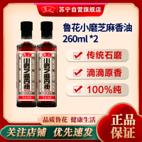 鲁花小磨芝麻香油260ML*2 芝麻油 麻油 火锅调味料 凉拌烹饪食用油