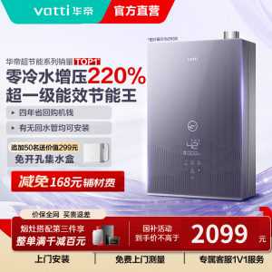 华帝(vatti)16升燃气热水器急速零冷水 增压瀑布浴 天然气水量伺服器家用官方一级能效i12253S-16