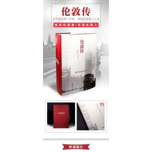 伦敦传